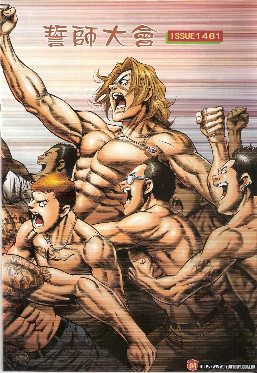 古惑仔 第1481回 誓师大会 第2页