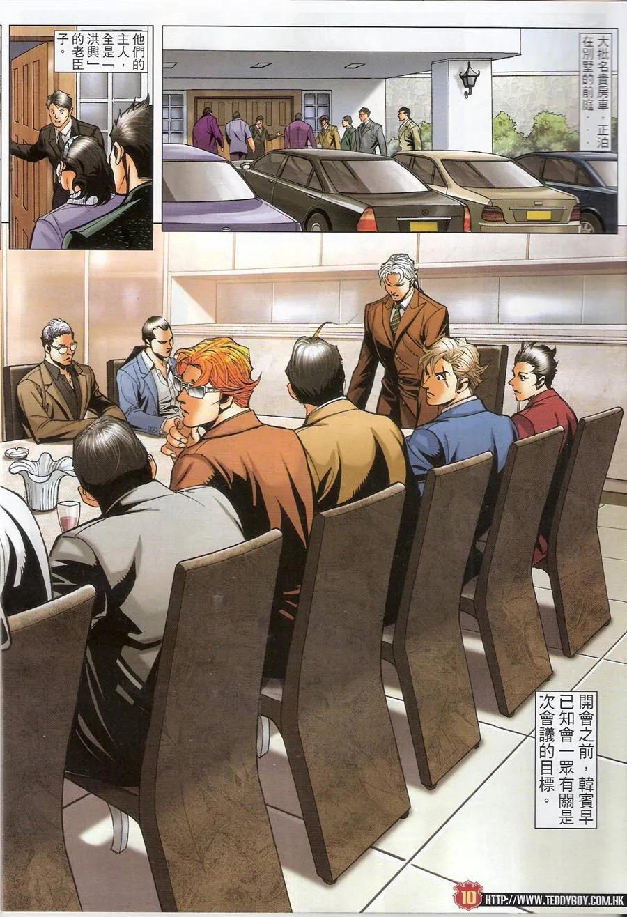 古惑仔 第1481回 誓师大会 第8页