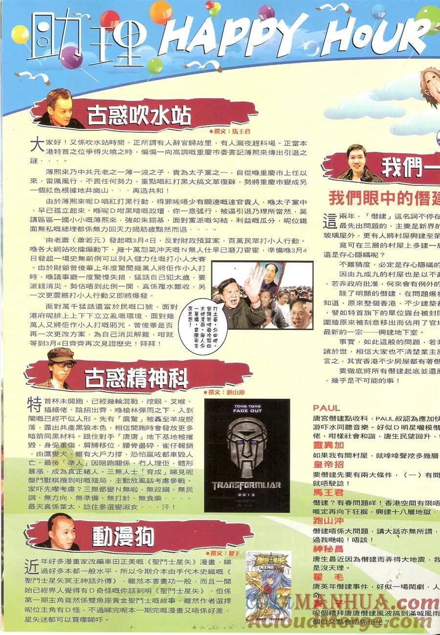 古惑仔 第1482回 重组十二坐馆 第31页