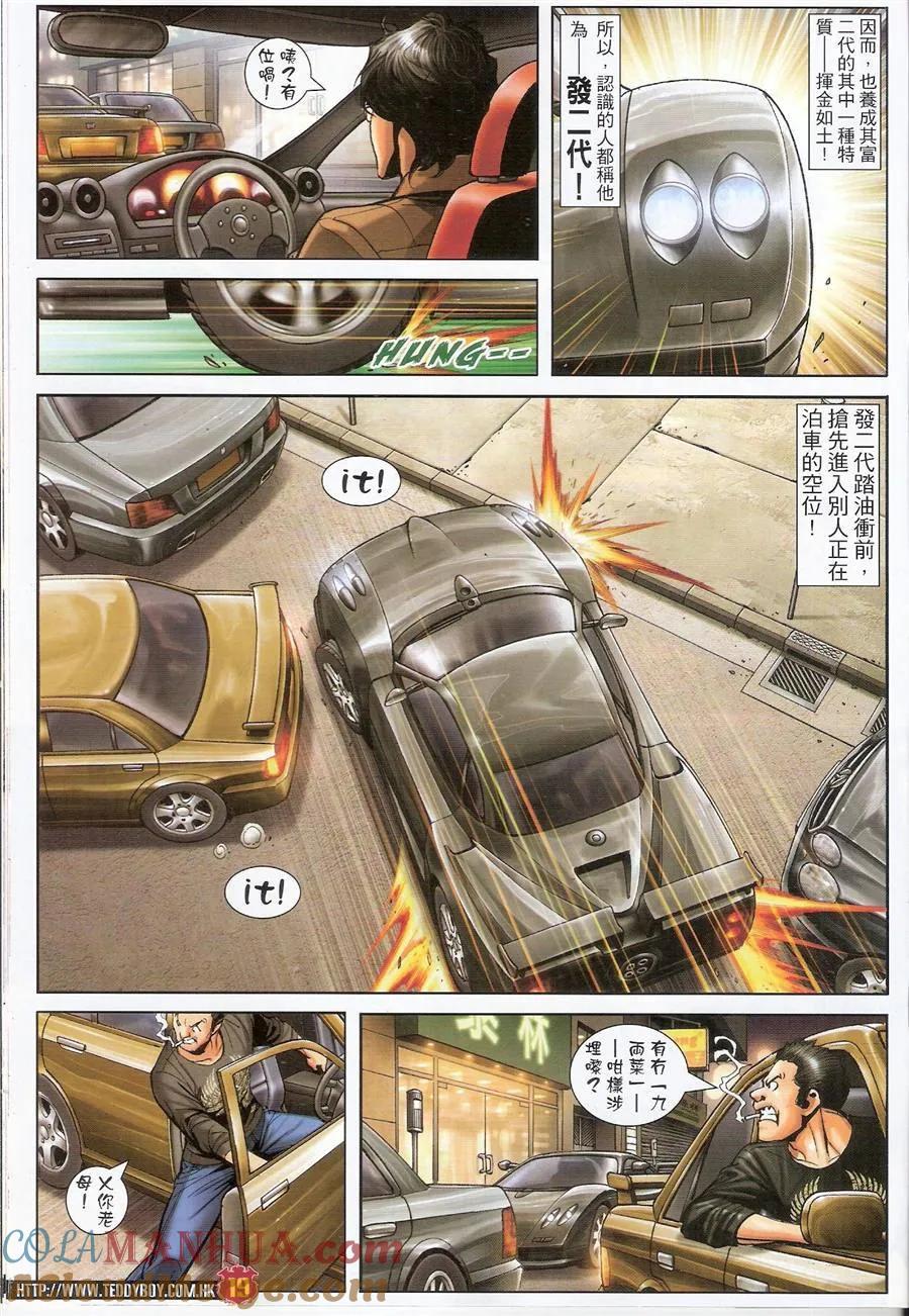 古惑仔 第1482回 重组十二坐馆 第17页