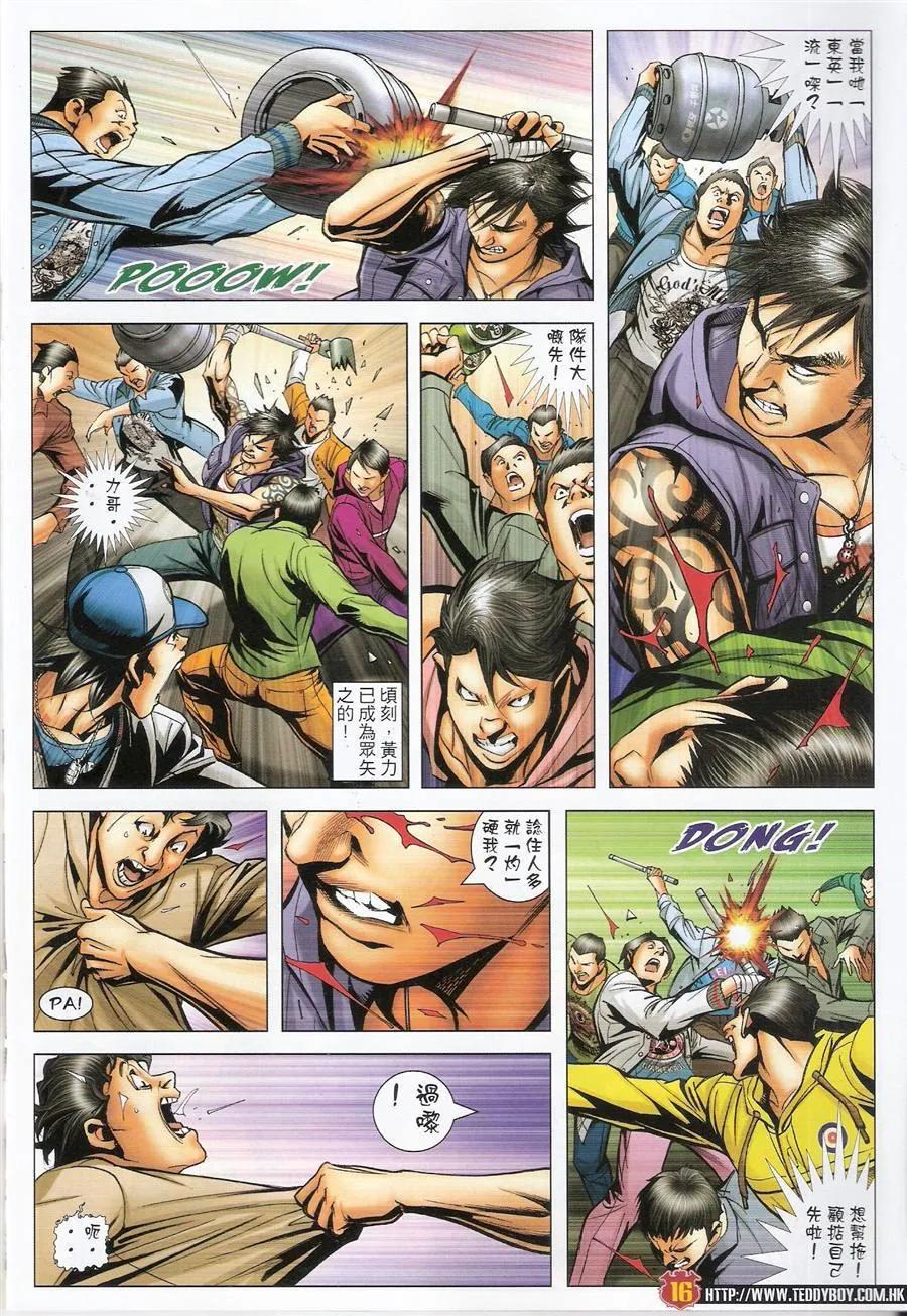 古惑仔 第1482回 重组十二坐馆 第14页