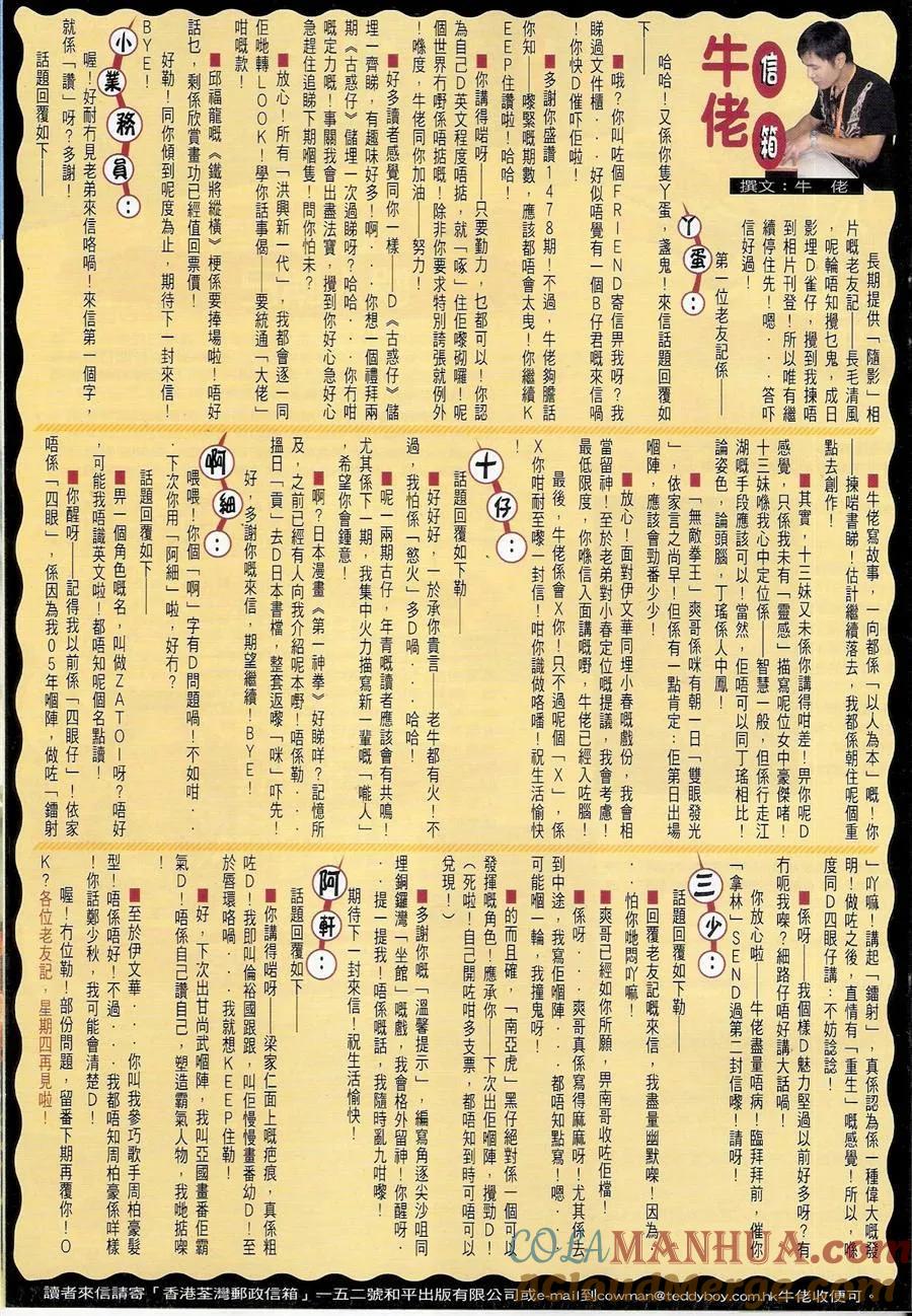 古惑仔 第1482回 重组十二坐馆 第29页