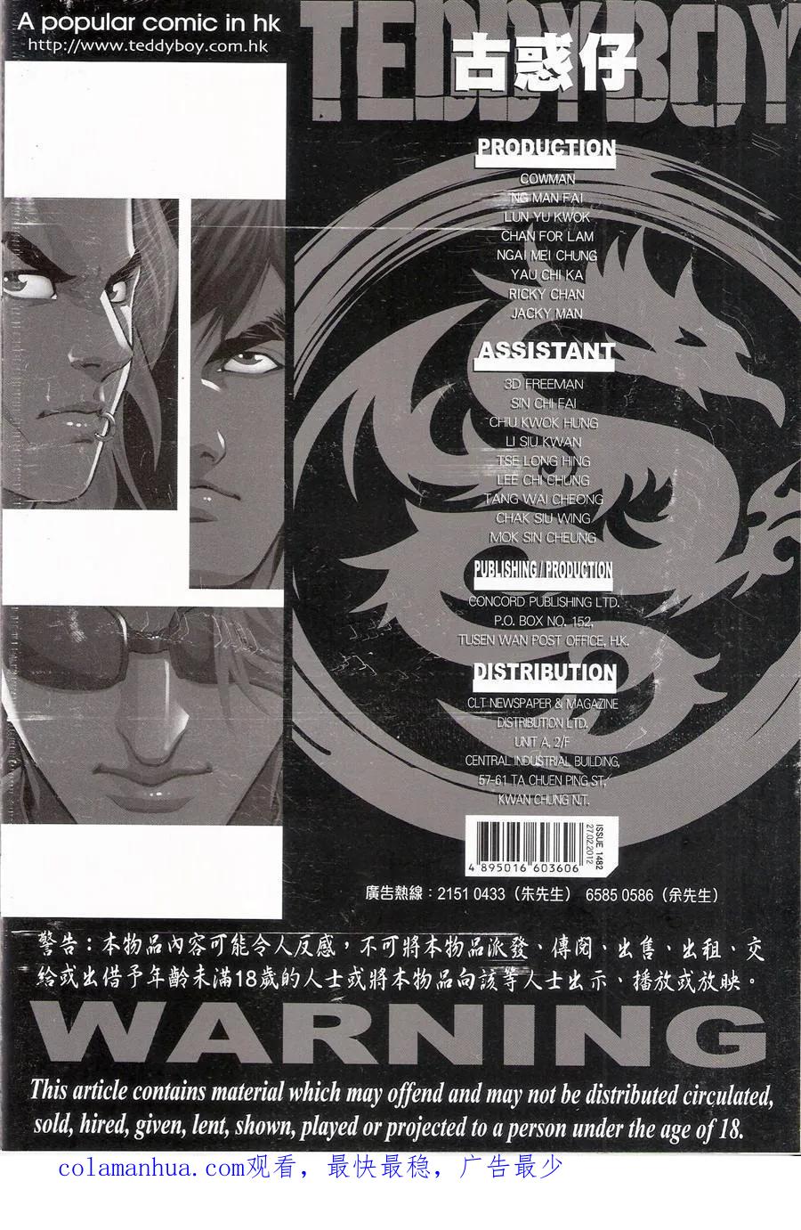 古惑仔 第1482回 重组十二坐馆 第32页