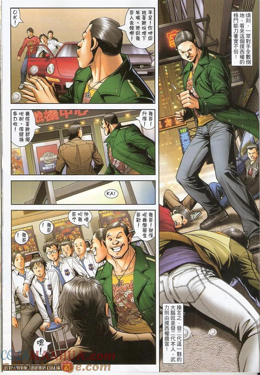 古惑仔 第1482回 重组十二坐馆 第21页