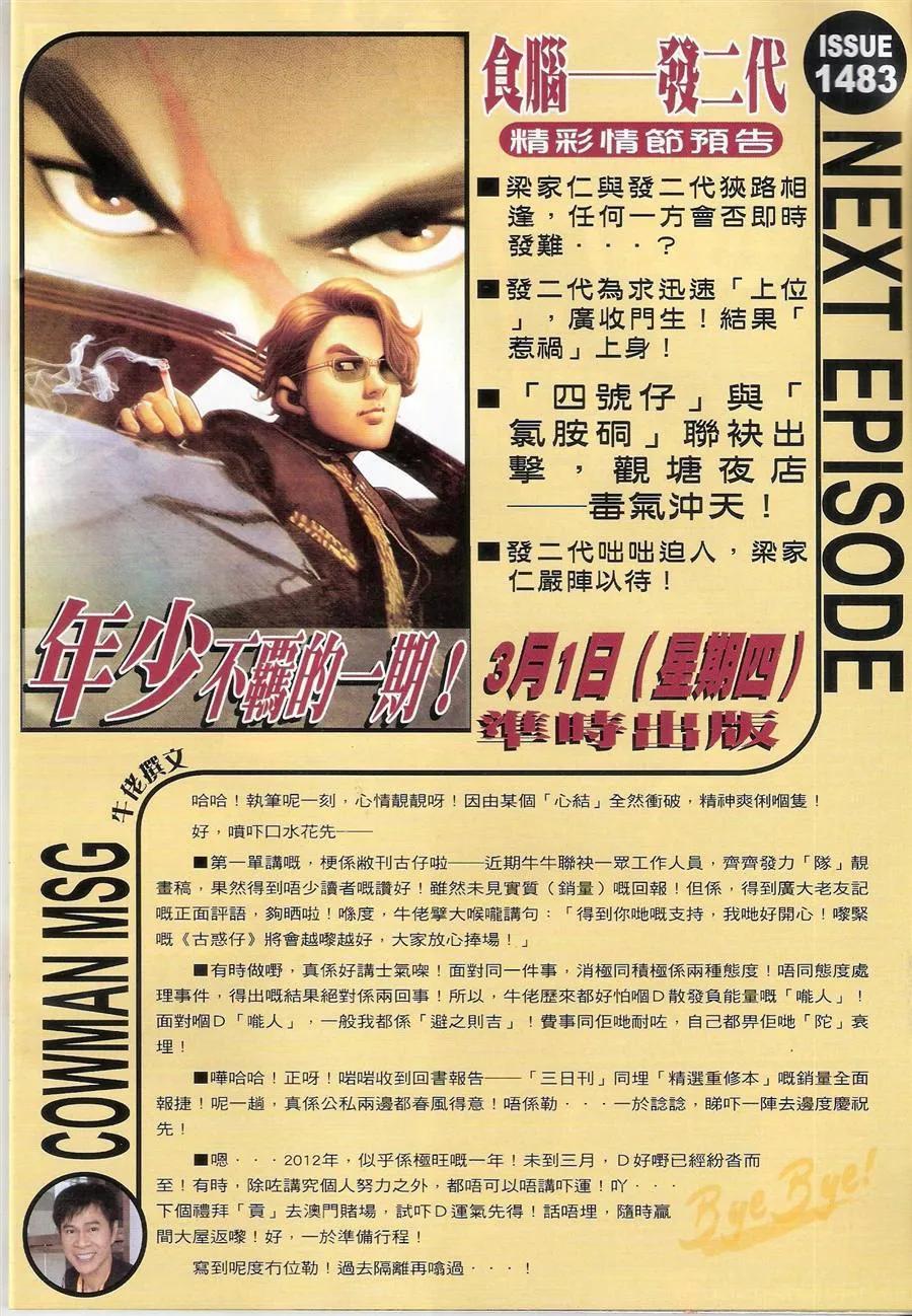 古惑仔 第1482回 重组十二坐馆 第28页