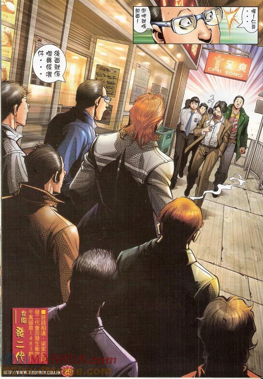 古惑仔 第1482回 重组十二坐馆 第27页