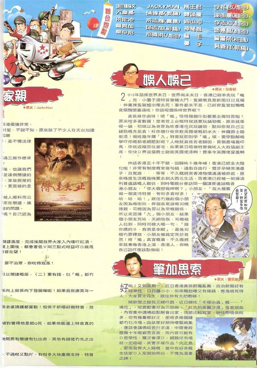 古惑仔 第1482回 重组十二坐馆 第30页