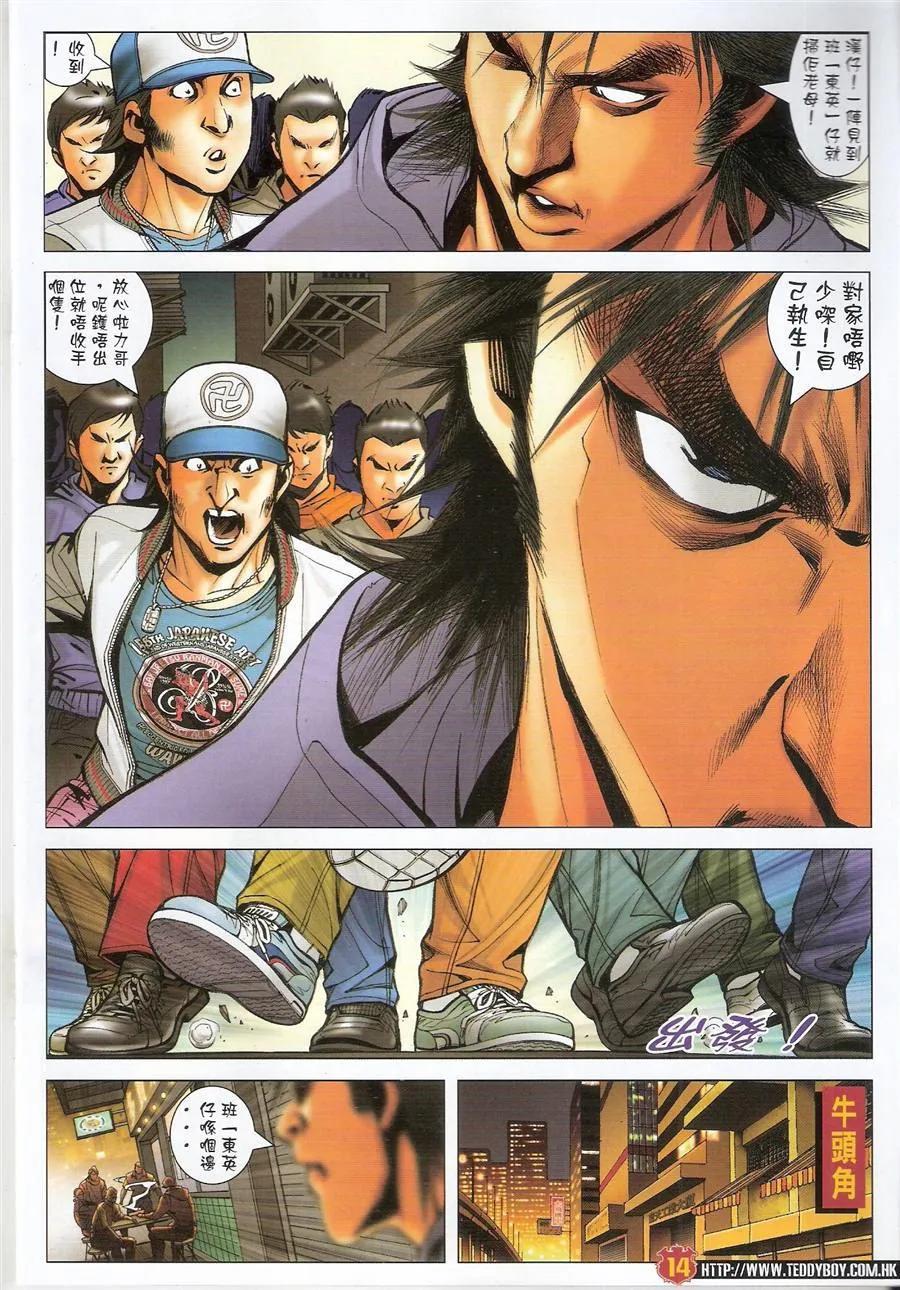 古惑仔 第1482回 重组十二坐馆 第12页