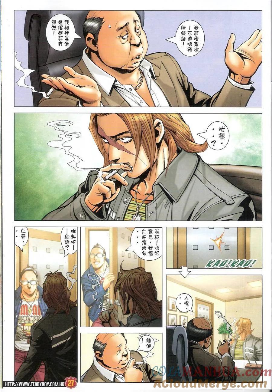 古惑仔 第1482回 重组十二坐馆 第25页