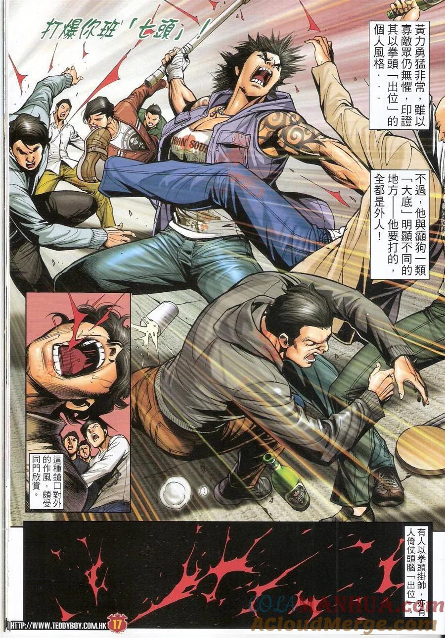 古惑仔 第1482回 重组十二坐馆 第15页