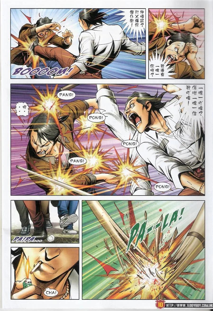古惑仔 第1482回 重组十二坐馆 第8页
