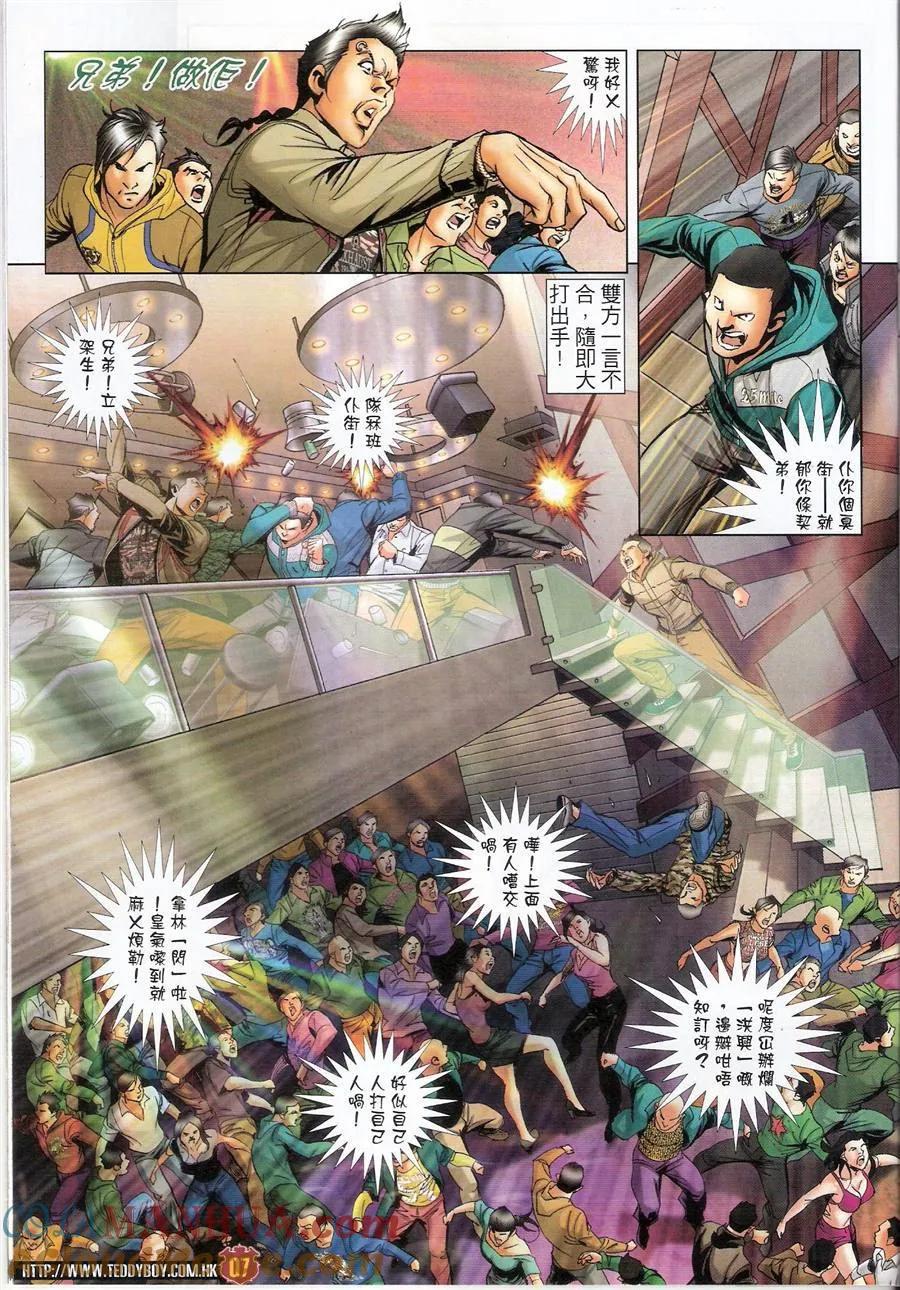 古惑仔 第1482回 重组十二坐馆 第5页