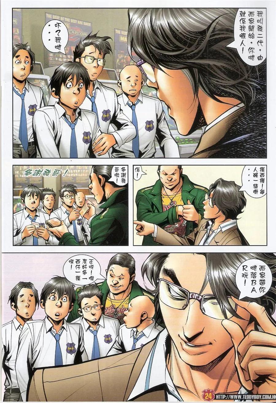古惑仔 第1482回 重组十二坐馆 第22页