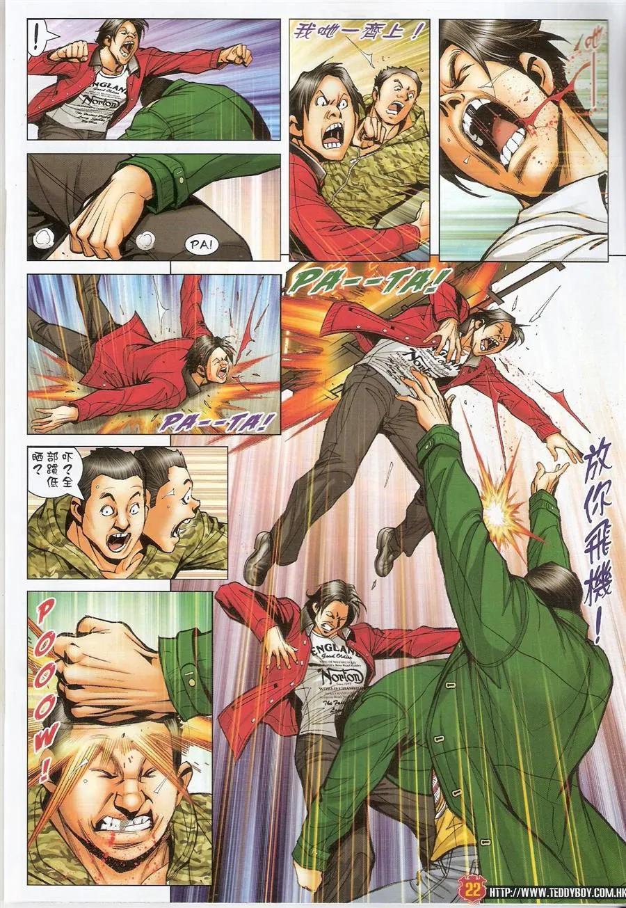 古惑仔 第1482回 重组十二坐馆 第20页