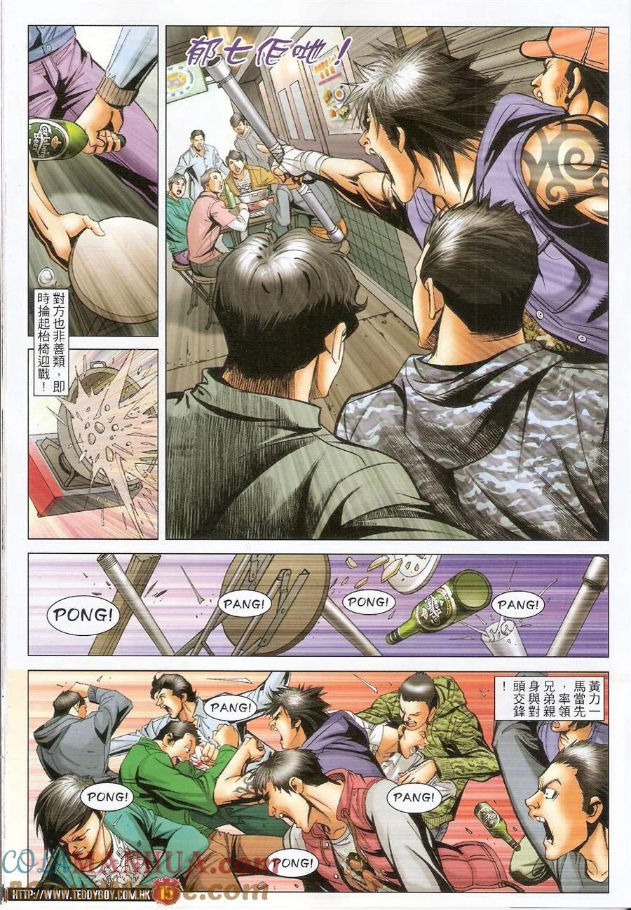 古惑仔 第1482回 重组十二坐馆 第13页