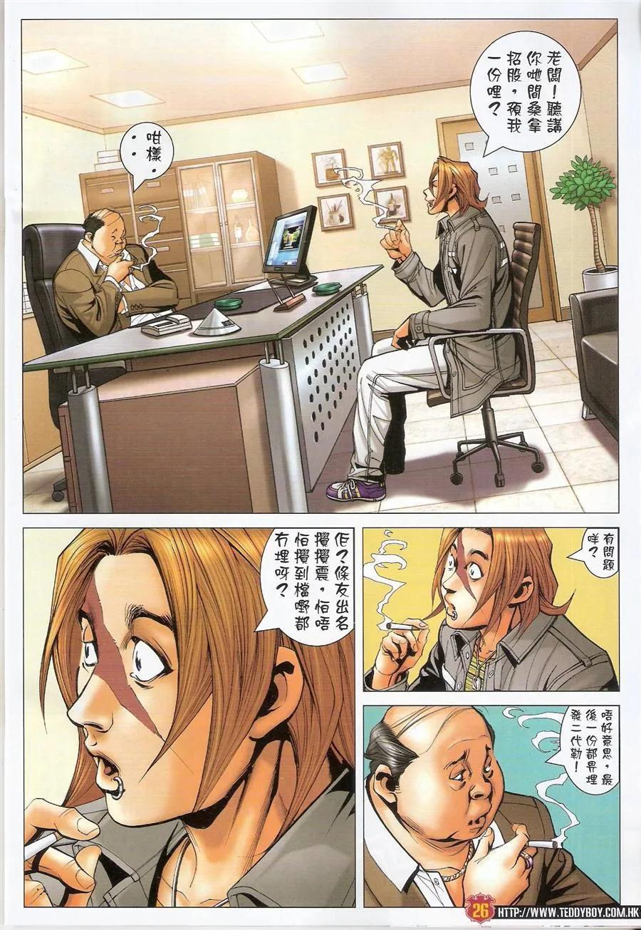 古惑仔 第1482回 重组十二坐馆 第24页