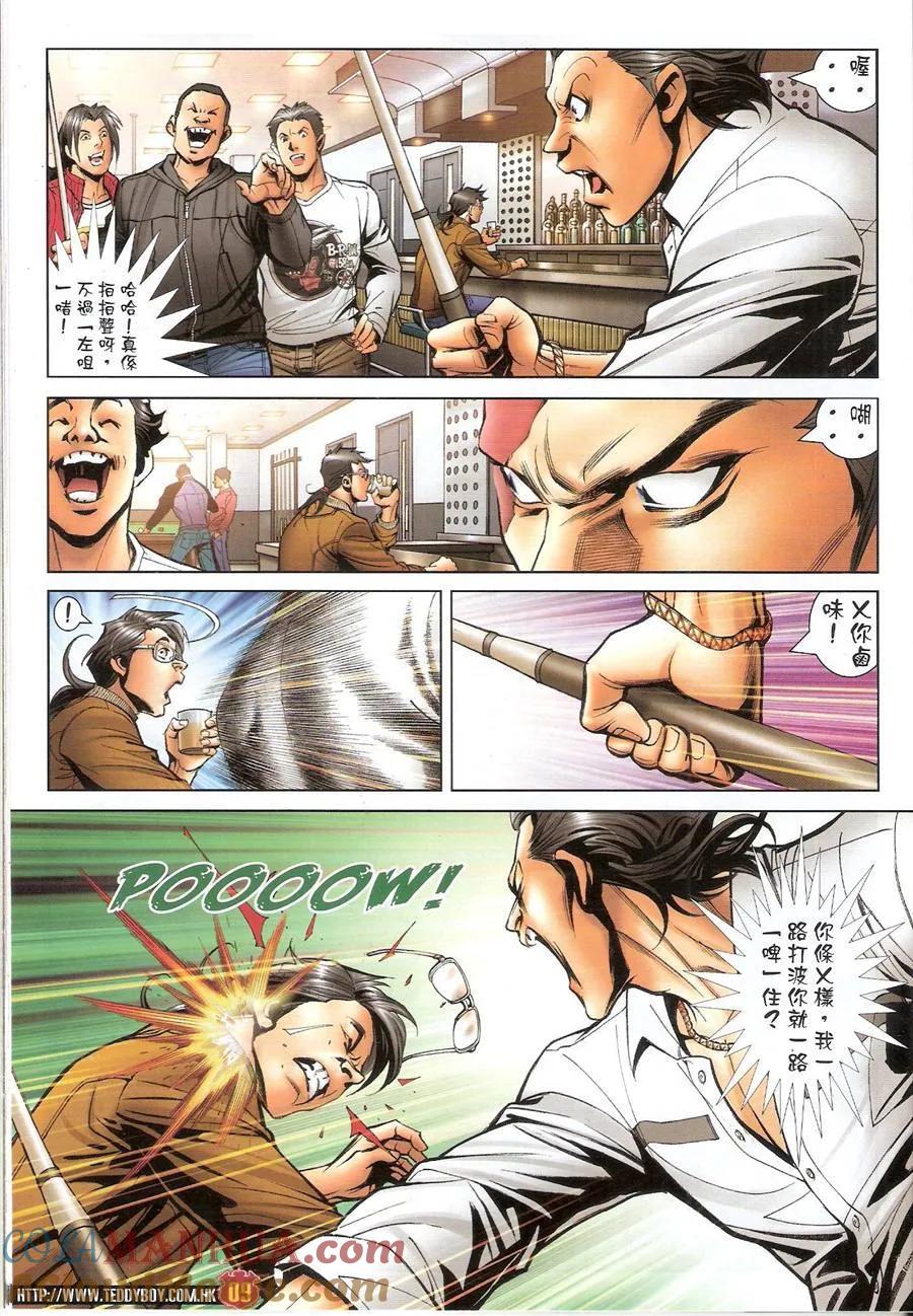 古惑仔 第1482回 重组十二坐馆 第7页
