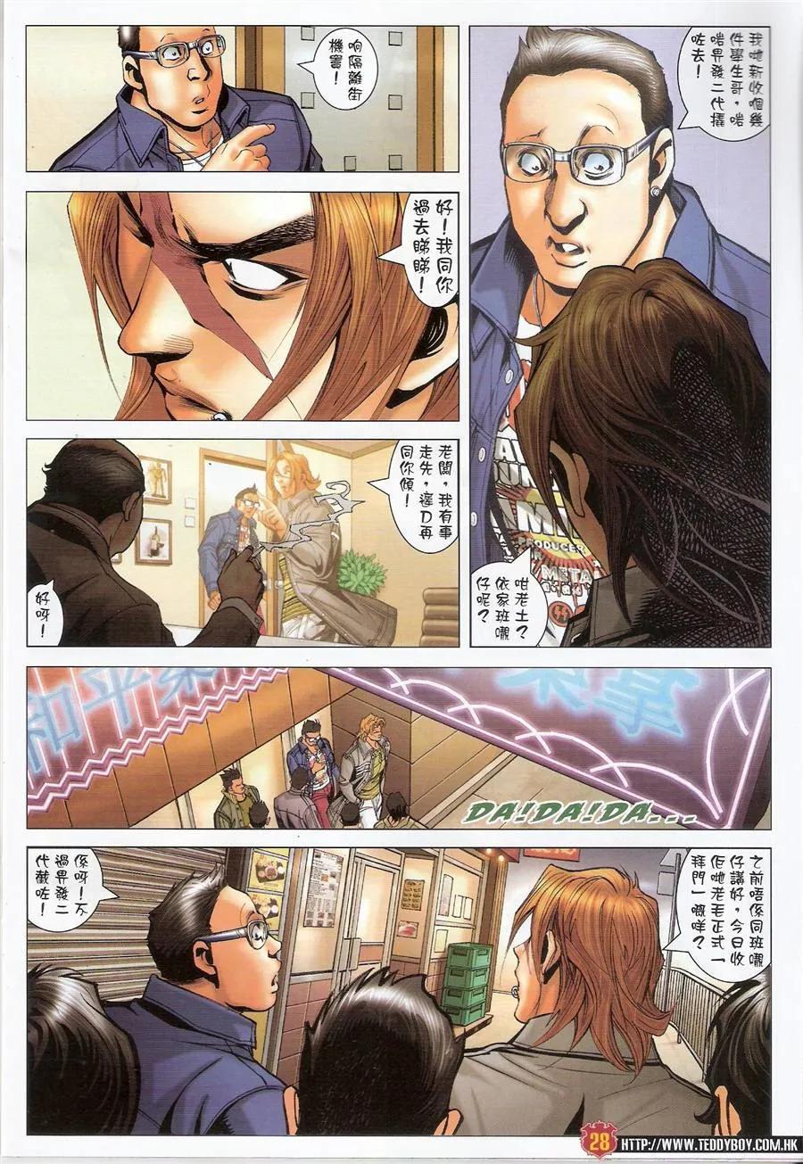 古惑仔 第1482回 重组十二坐馆 第26页
