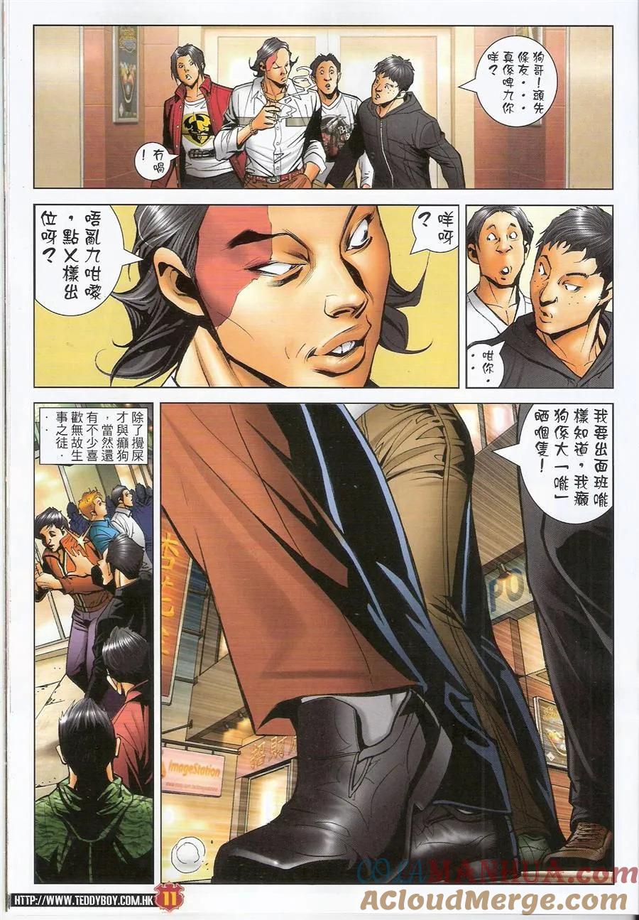 古惑仔 第1482回 重组十二坐馆 第9页