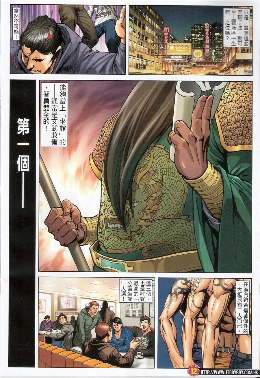 古惑仔 第1482回 重组十二坐馆 第10页