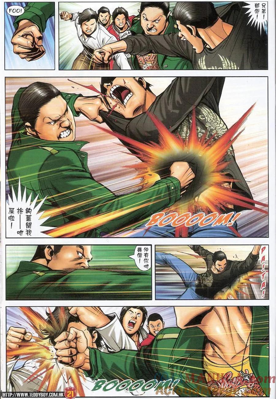 古惑仔 第1482回 重组十二坐馆 第19页