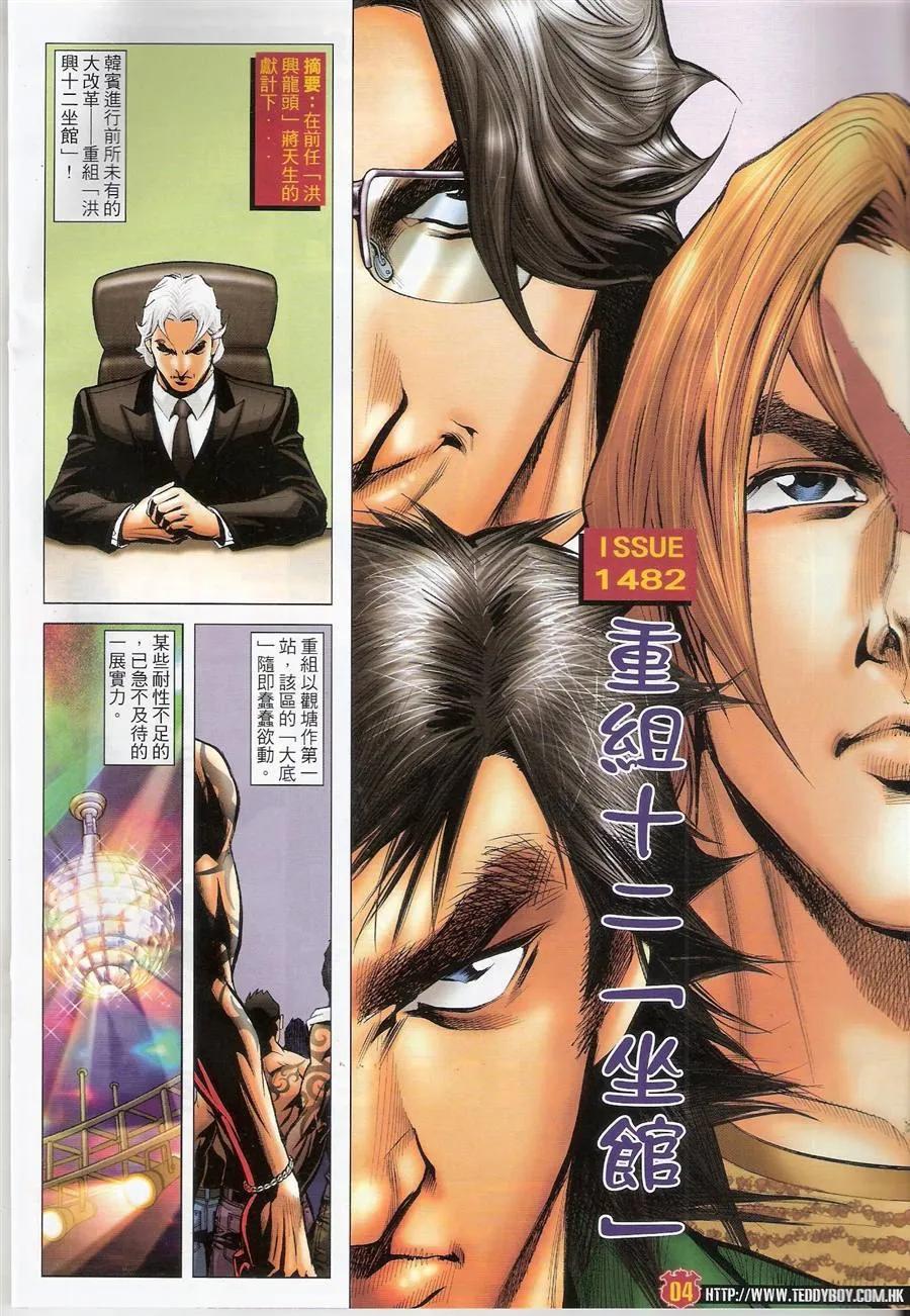 古惑仔 第1482回 重组十二坐馆 第2页