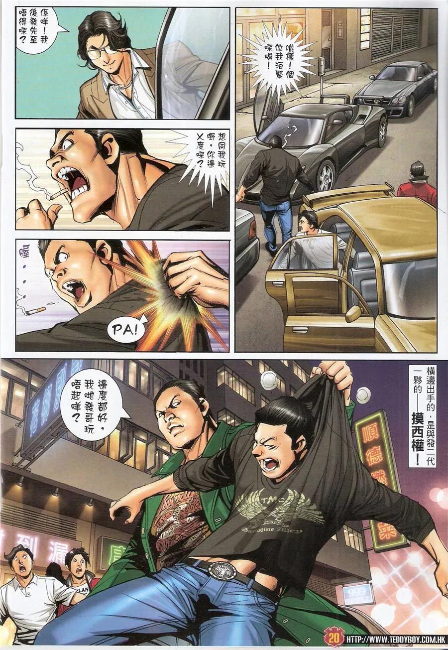 古惑仔 第1482回 重组十二坐馆 第18页
