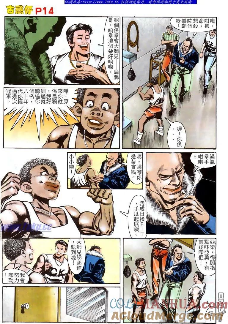 古惑仔 第149回 第11页