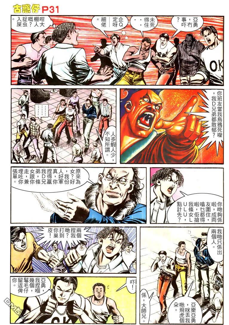 古惑仔 第149回 第28页