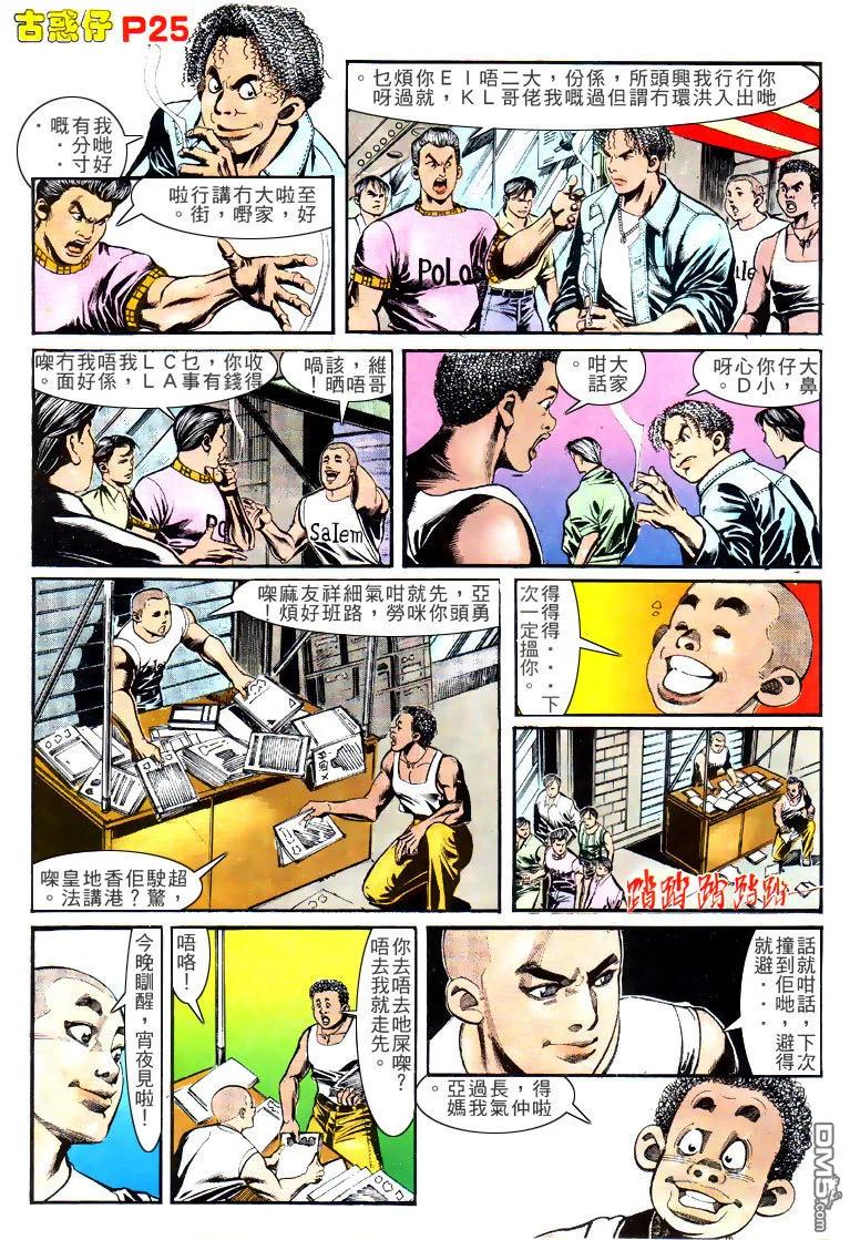 古惑仔 第149回 第22页