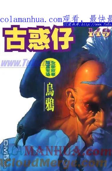 古惑仔 第149回 第1页