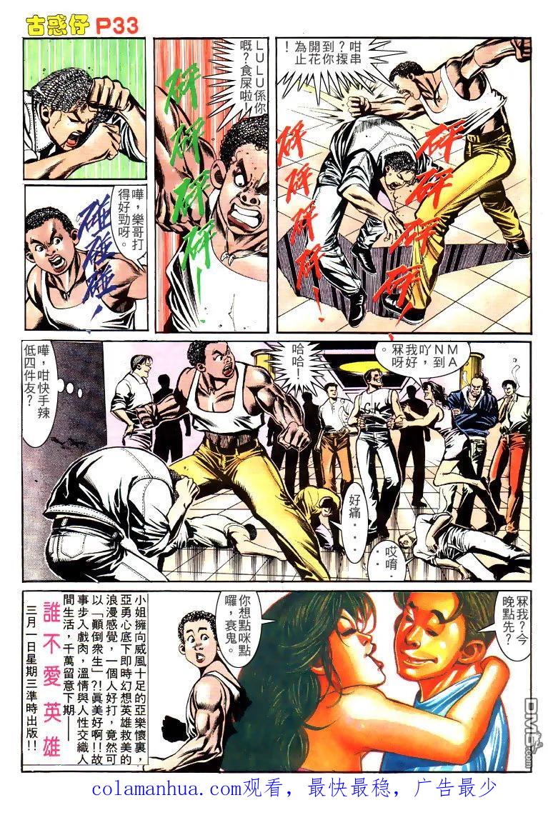 古惑仔 第149回 第30页