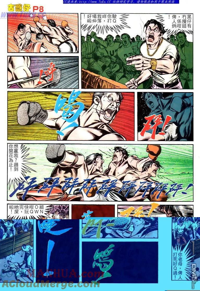 古惑仔 第149回 第5页