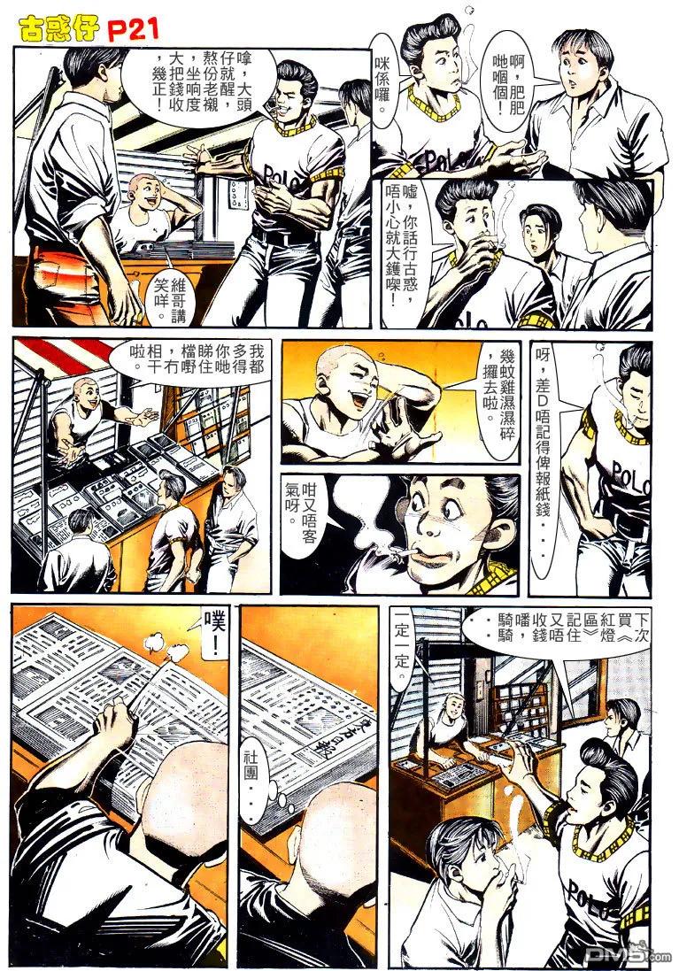 古惑仔 第149回 第18页