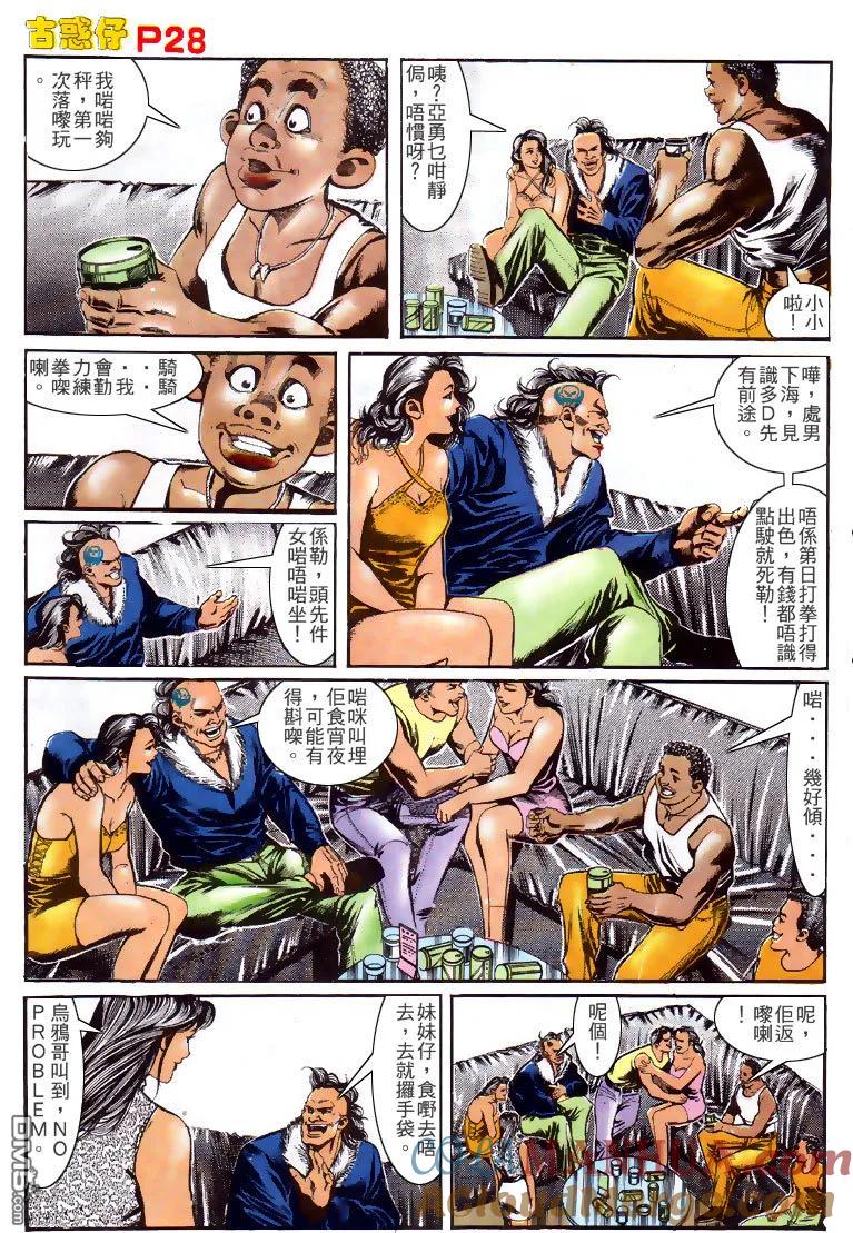 古惑仔 第149回 第25页