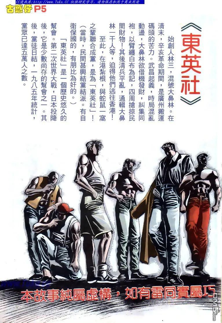 古惑仔 第149回 第2页
