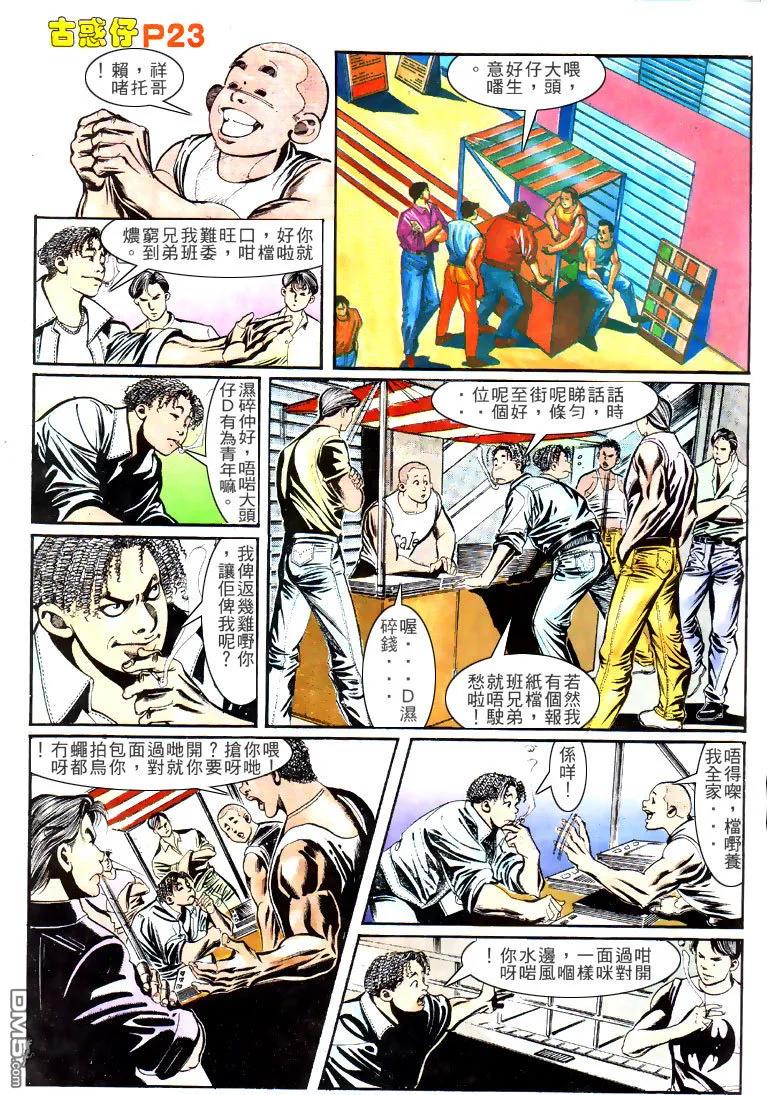 古惑仔 第149回 第20页