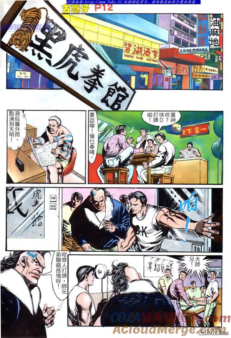 古惑仔 第149回 第9页