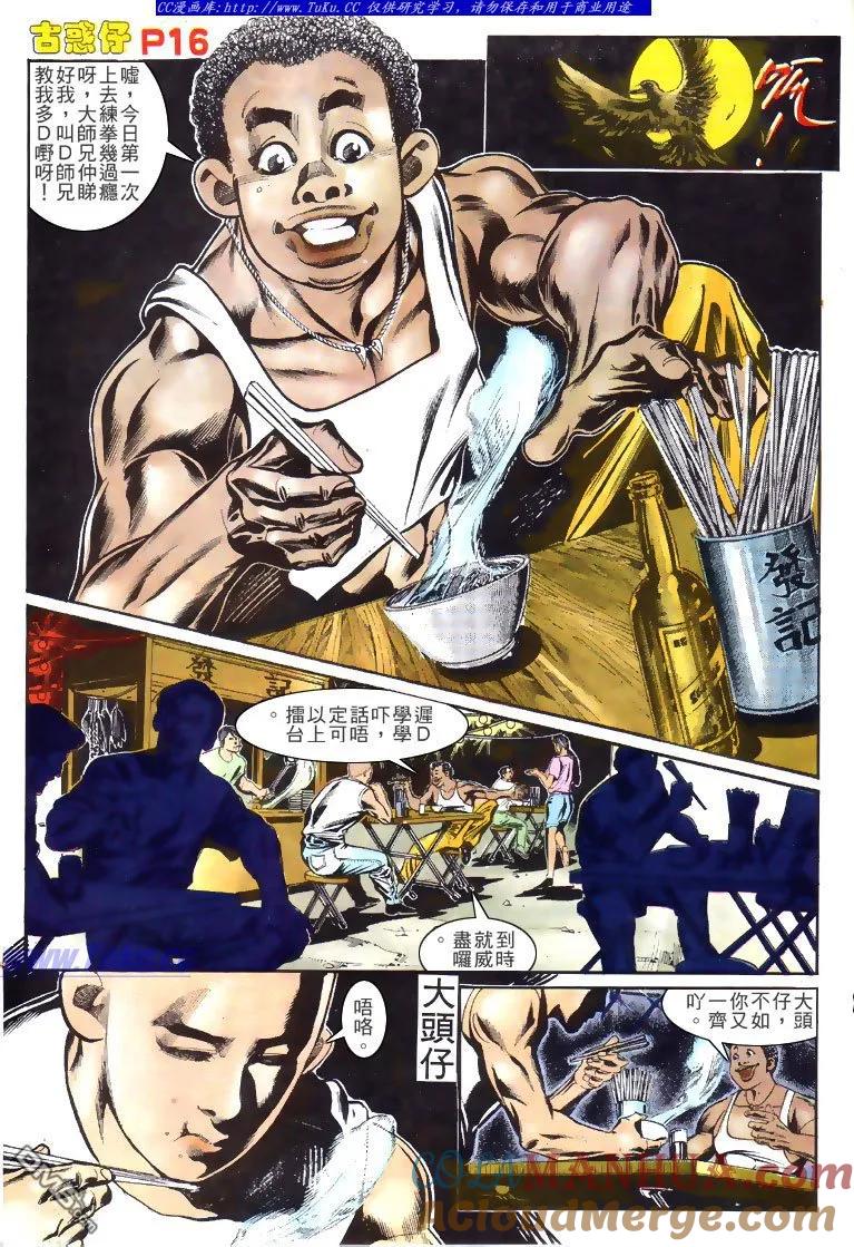 古惑仔 第149回 第13页