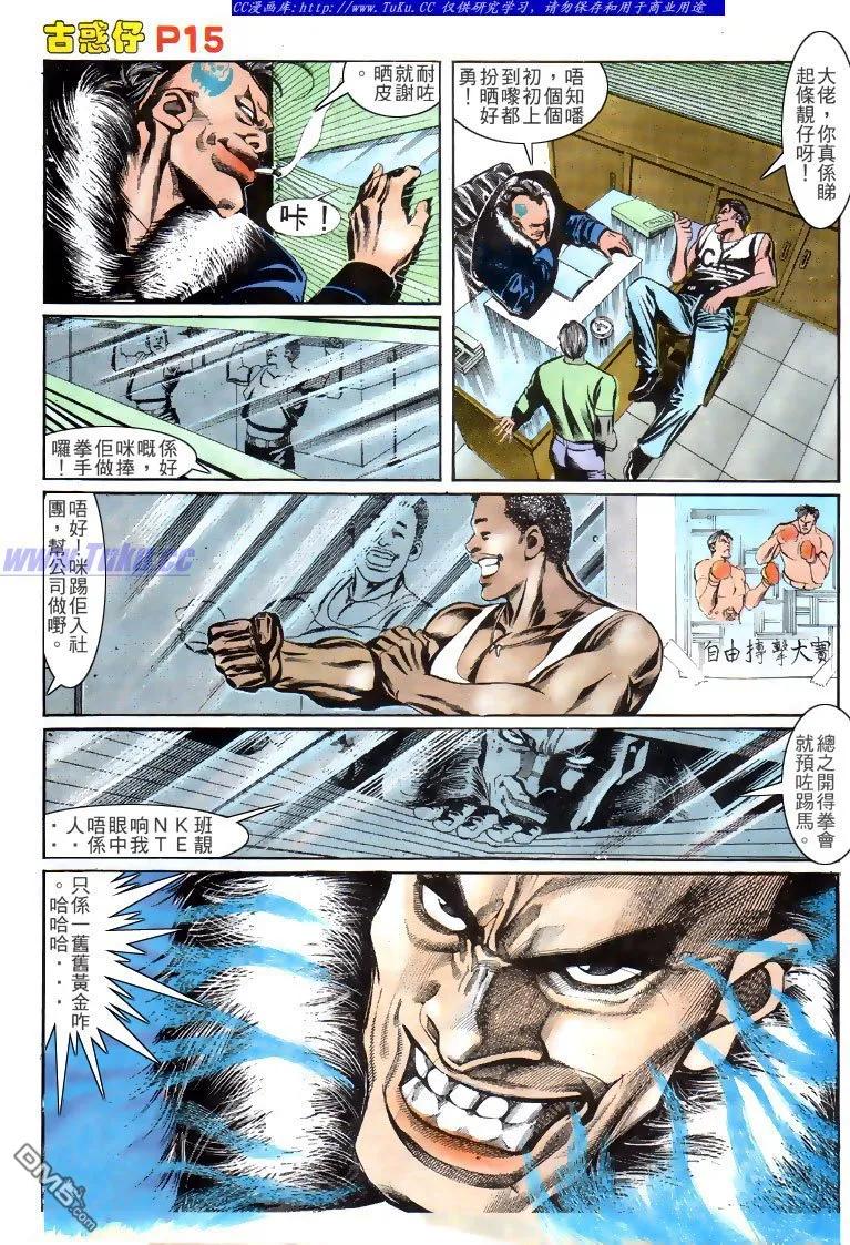 古惑仔 第149回 第12页