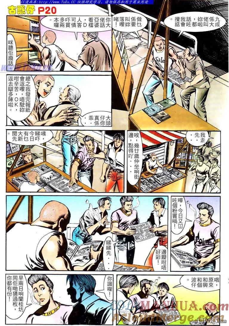 古惑仔 第149回 第17页
