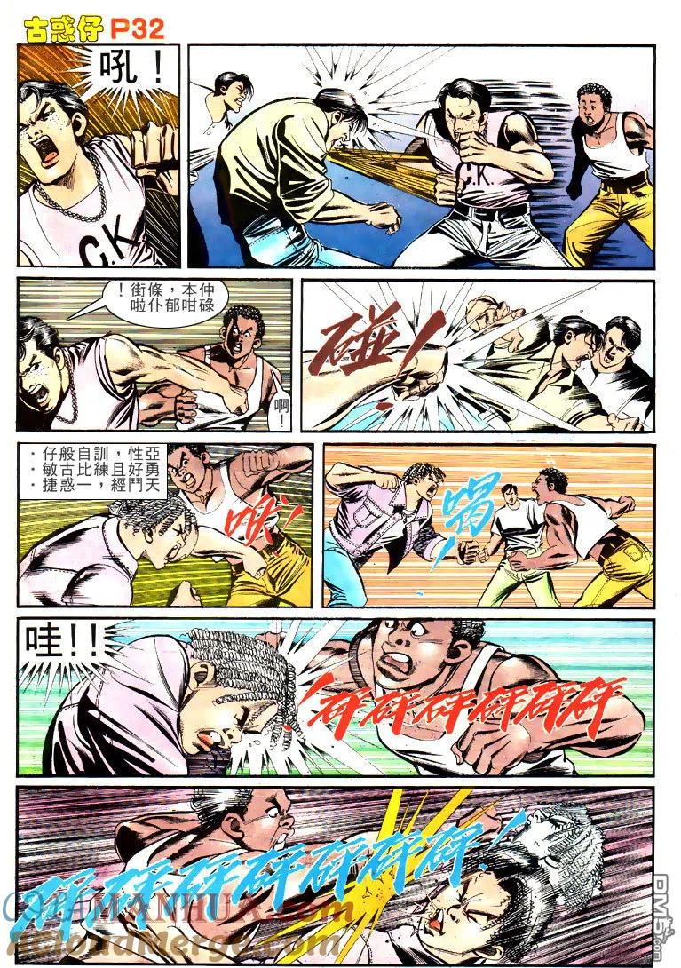 古惑仔 第149回 第29页