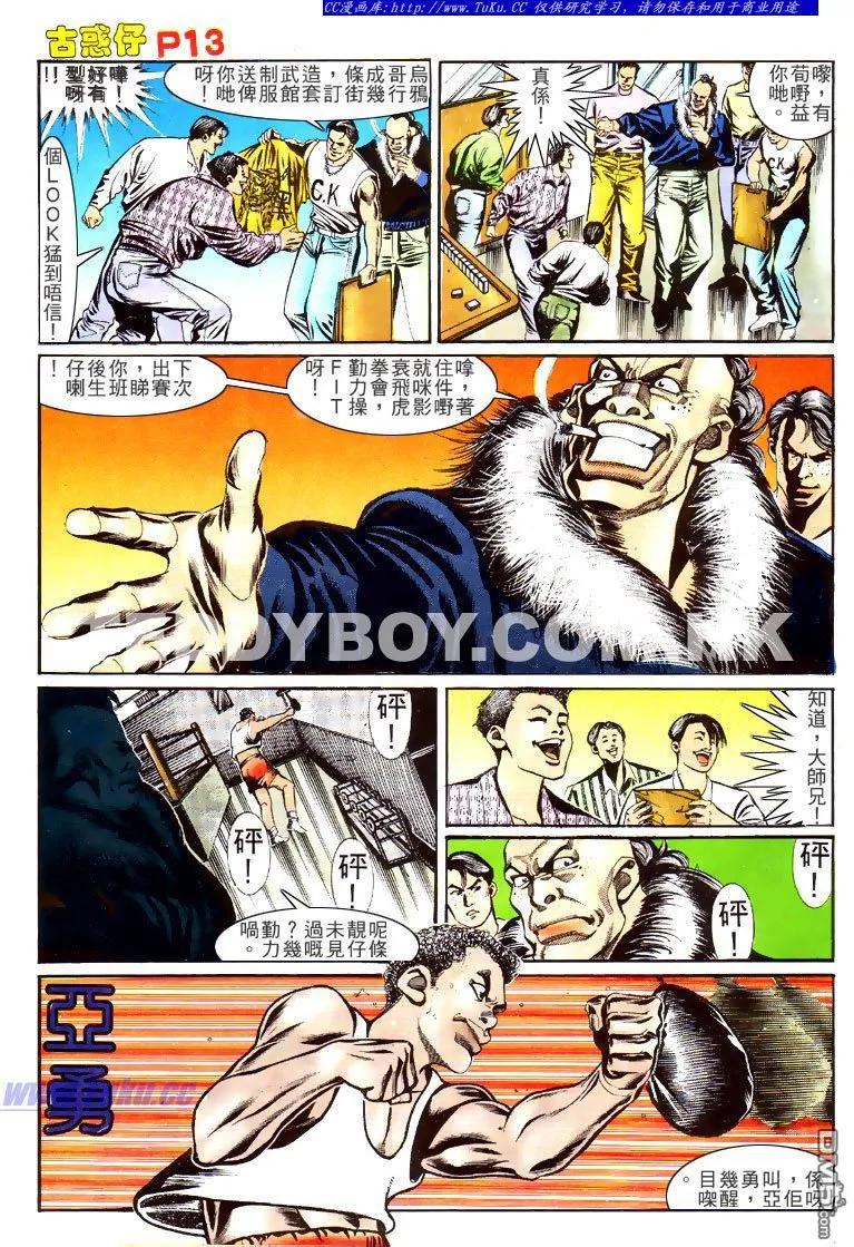 古惑仔 第149回 第10页