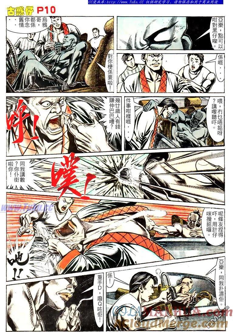 古惑仔 第149回 第7页