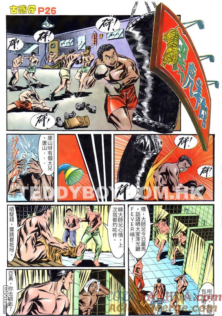 古惑仔 第149回 第23页