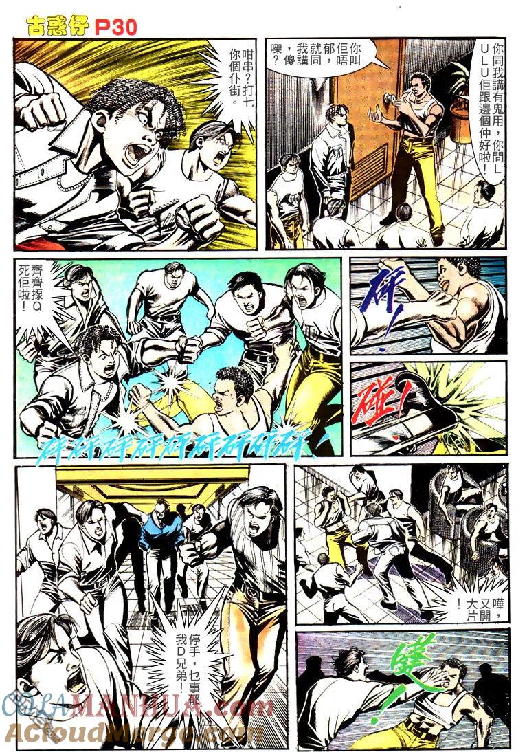 古惑仔 第149回 第27页