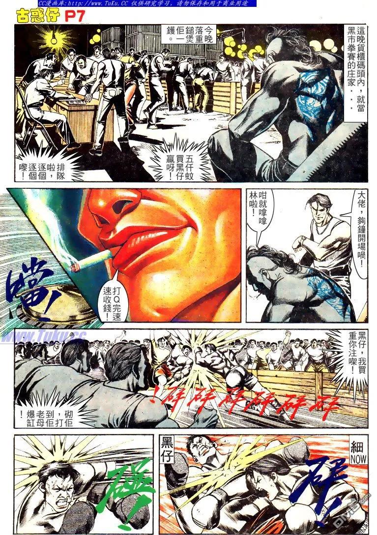 古惑仔 第149回 第4页