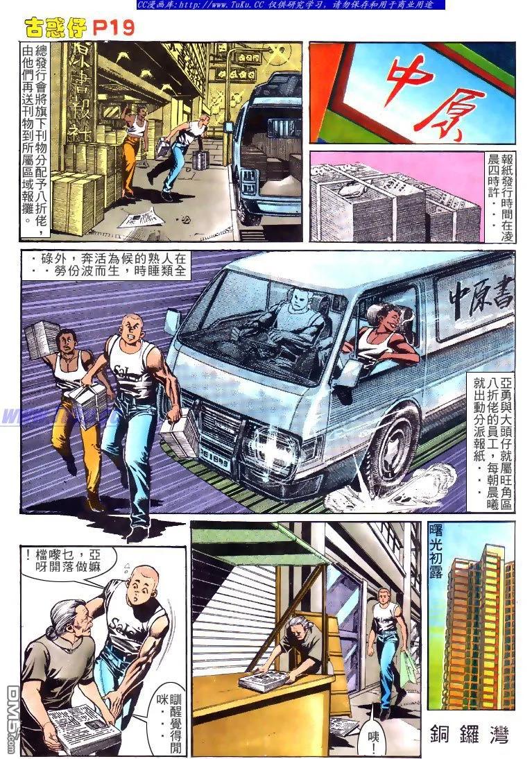 古惑仔 第149回 第16页