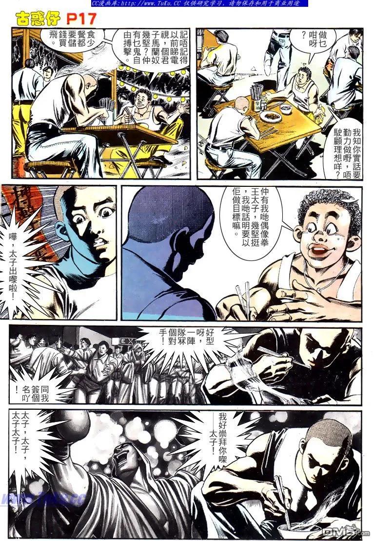 古惑仔 第149回 第14页