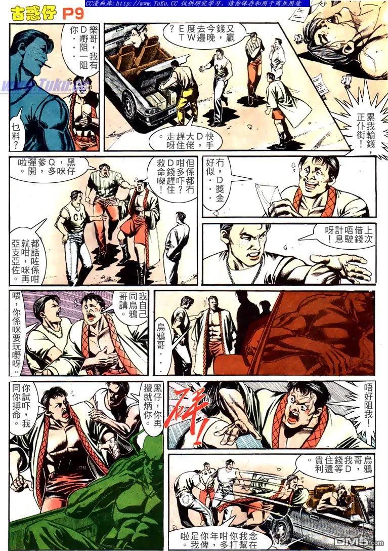 古惑仔 第149回 第6页